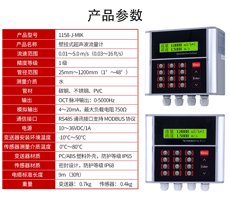 山东超声波流量计